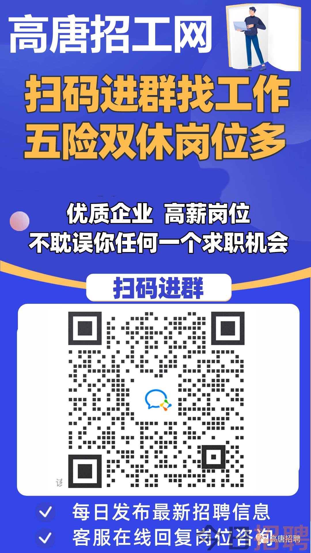 高唐最新哪里招工,高唐最新招工信息汇总