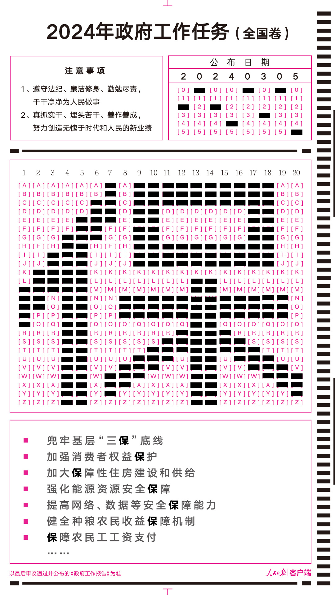 名扬天下 第6页