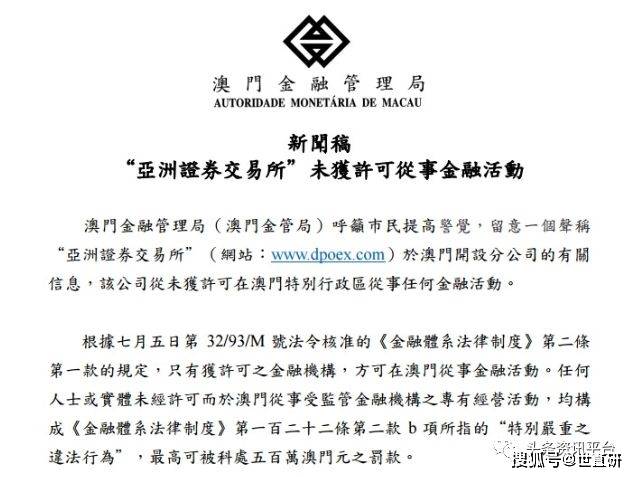 澳门传真澳门正版传真内部资料,澳门传真与正版传真内部资料，揭示违法犯罪问题