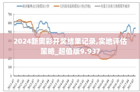 2024新奥历史开奖记录56期,揭秘2024新奥历史开奖记录第56期