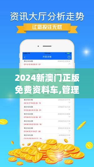 2024新澳门正版精准免费大全,探索新澳门正版精准免费大全的独特魅力