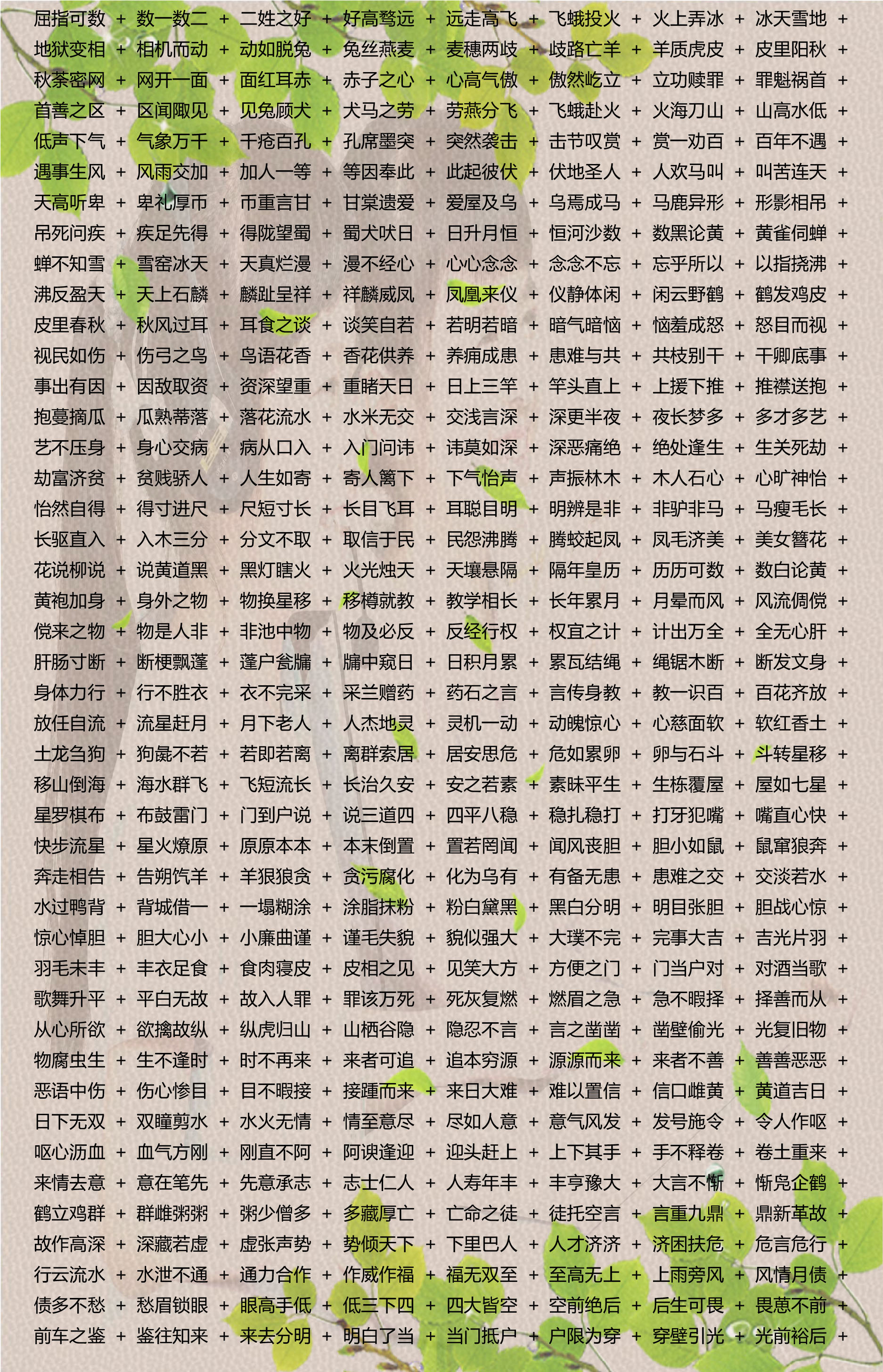 2024新澳免费资料成语平特,新澳免费资料成语平特，探寻背后的奥秘与价值