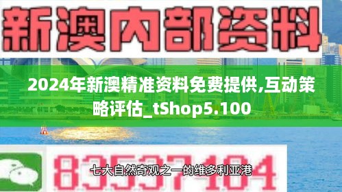 新澳正版资料与内部资料,新澳正版资料与内部资料的深度解析