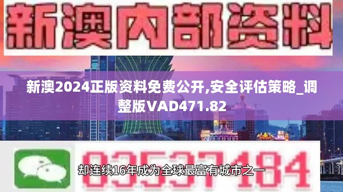 2024新澳天天免费资料,揭秘2024新澳天天免费资料，探索背后的秘密与机遇